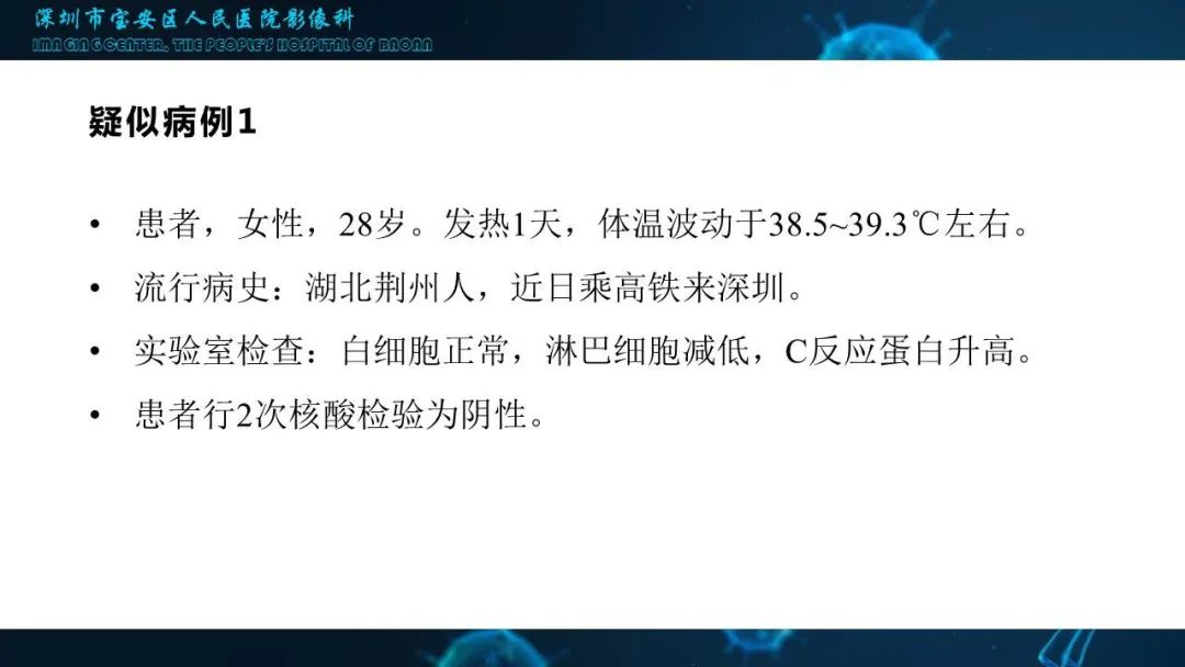 【PPT】输入性新型冠状病毒肺炎早期CT表现
