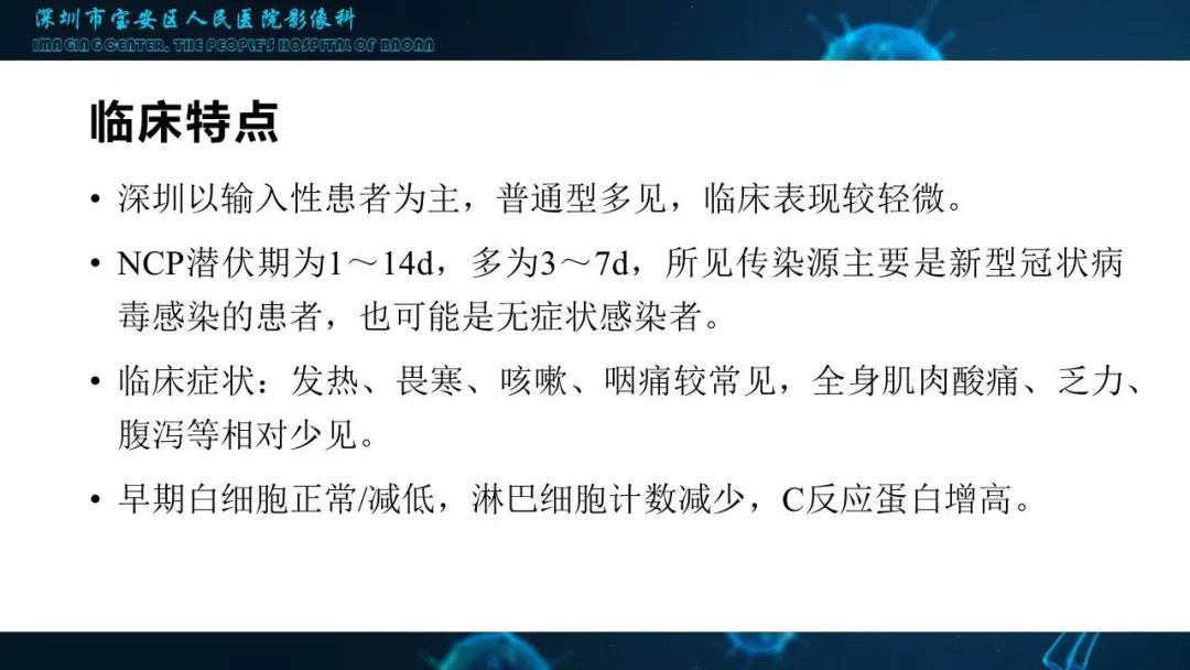 【PPT】输入性新型冠状病毒肺炎早期CT表现