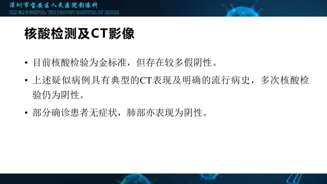【PPT】输入性新型冠状病毒肺炎早期CT表现