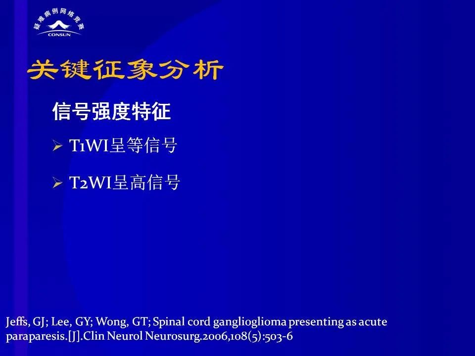 【病例】脊髓节细胞胶质瘤1例MR影像解析