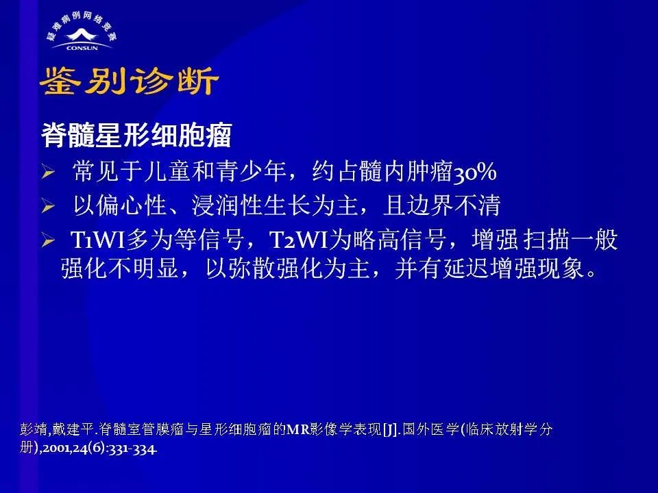 【病例】脊髓节细胞胶质瘤1例MR影像解析