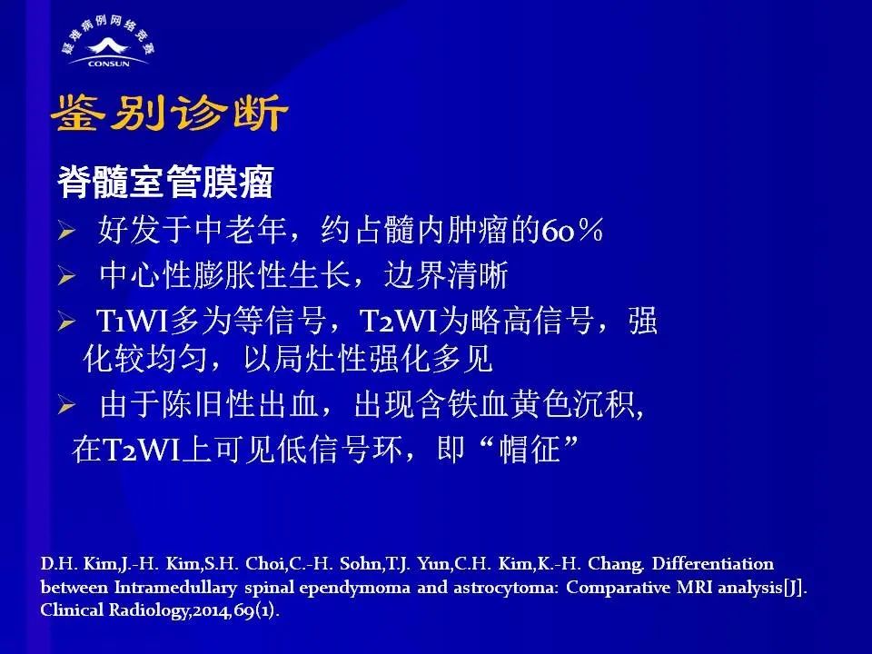 【病例】脊髓节细胞胶质瘤1例MR影像解析