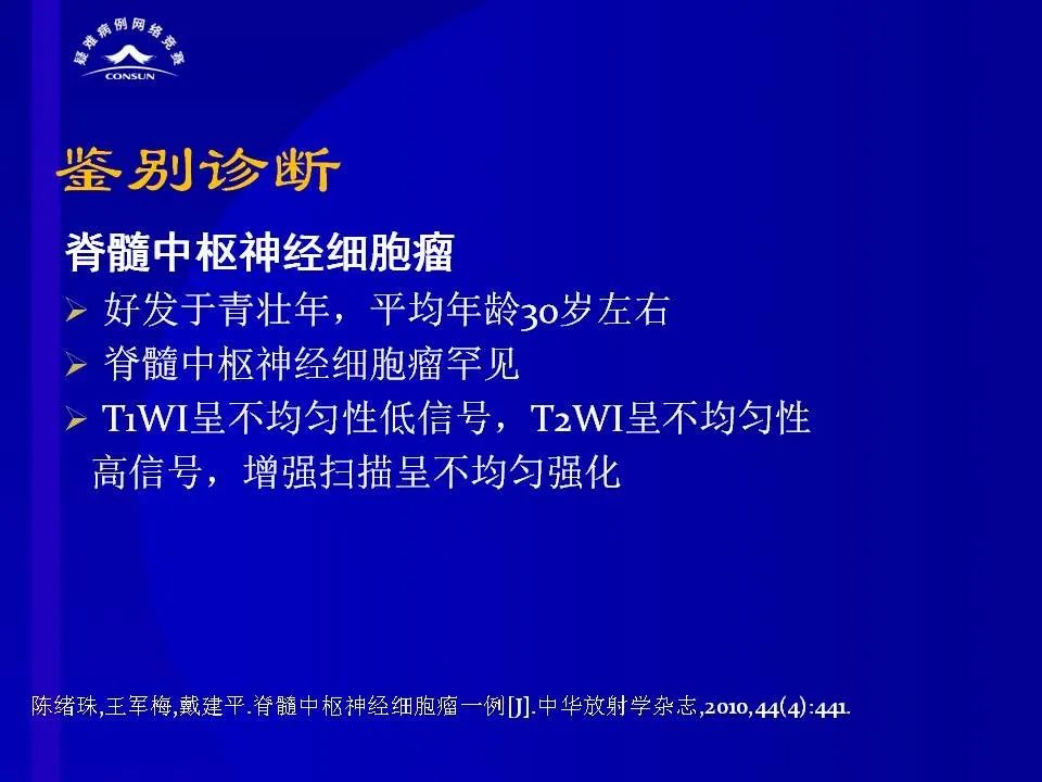 【病例】脊髓节细胞胶质瘤1例MR影像解析