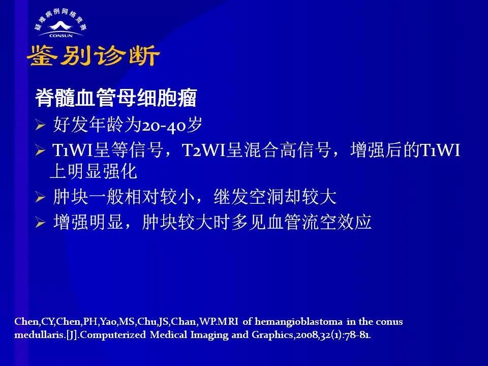 【病例】脊髓节细胞胶质瘤1例MR影像解析