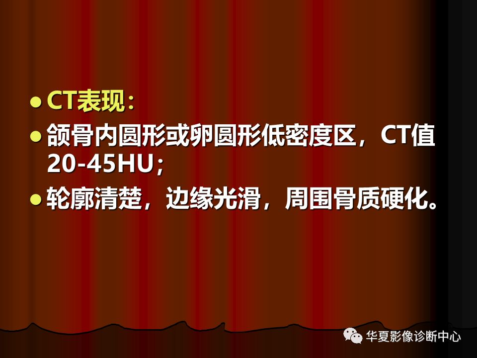 【PPT】口腔颌面部CT诊断