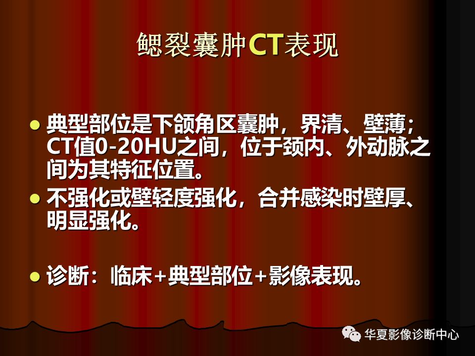 【PPT】口腔颌面部CT诊断