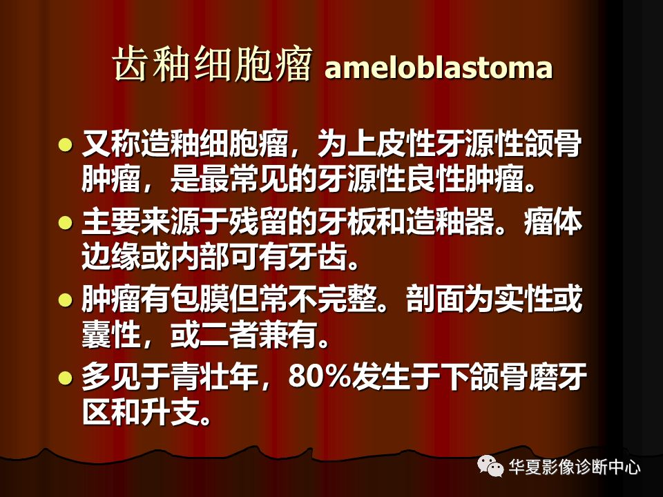 【PPT】口腔颌面部CT诊断