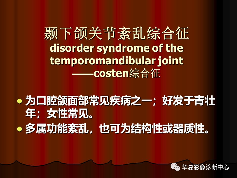 【PPT】口腔颌面部CT诊断