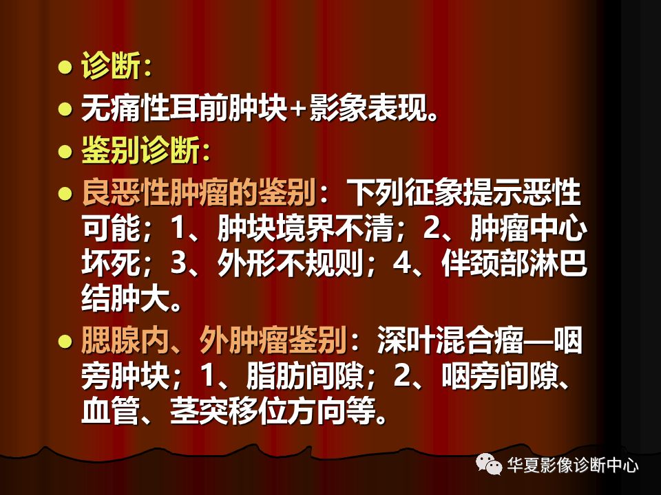 【PPT】口腔颌面部CT诊断