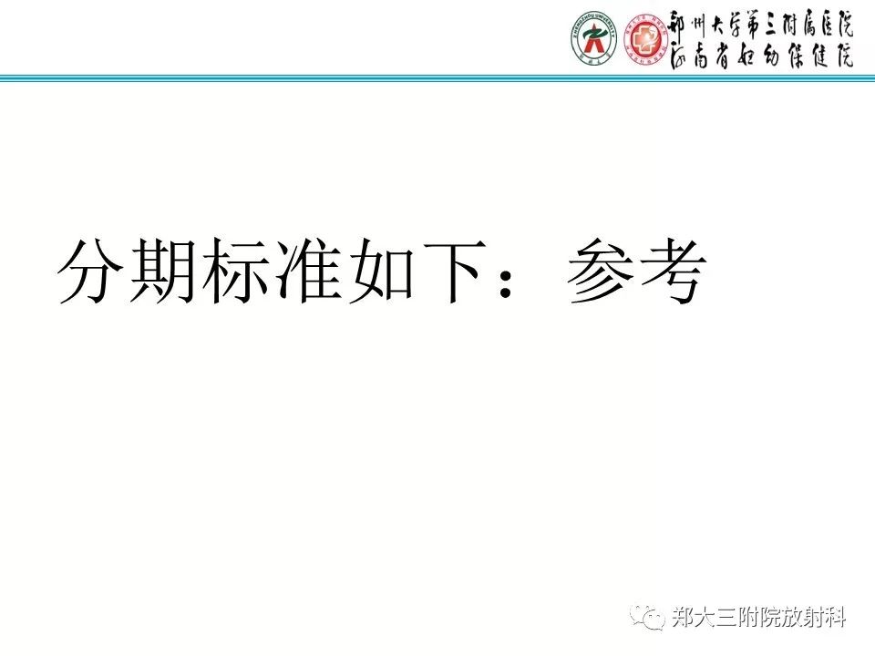【PPT】如何判断盆腔肿瘤恶性淋巴结的转移