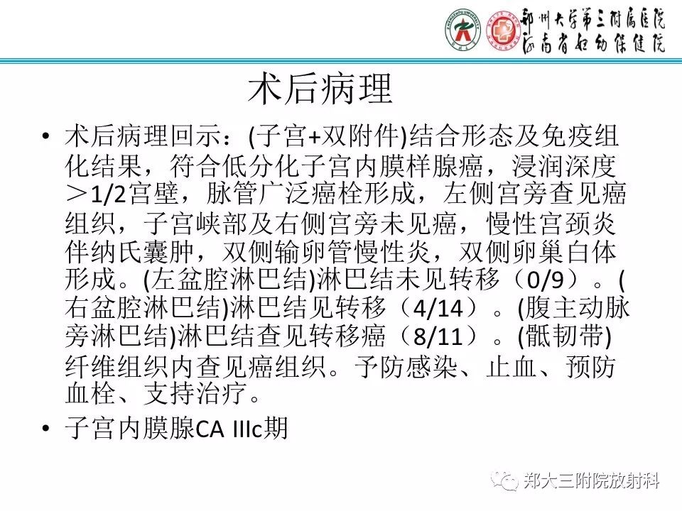 【PPT】如何判断盆腔肿瘤恶性淋巴结的转移
