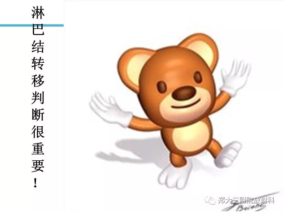 【PPT】如何判断盆腔肿瘤恶性淋巴结的转移
