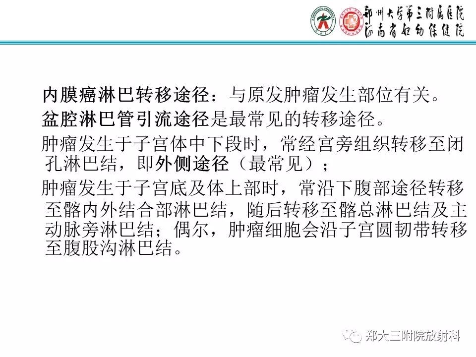 【PPT】如何判断盆腔肿瘤恶性淋巴结的转移