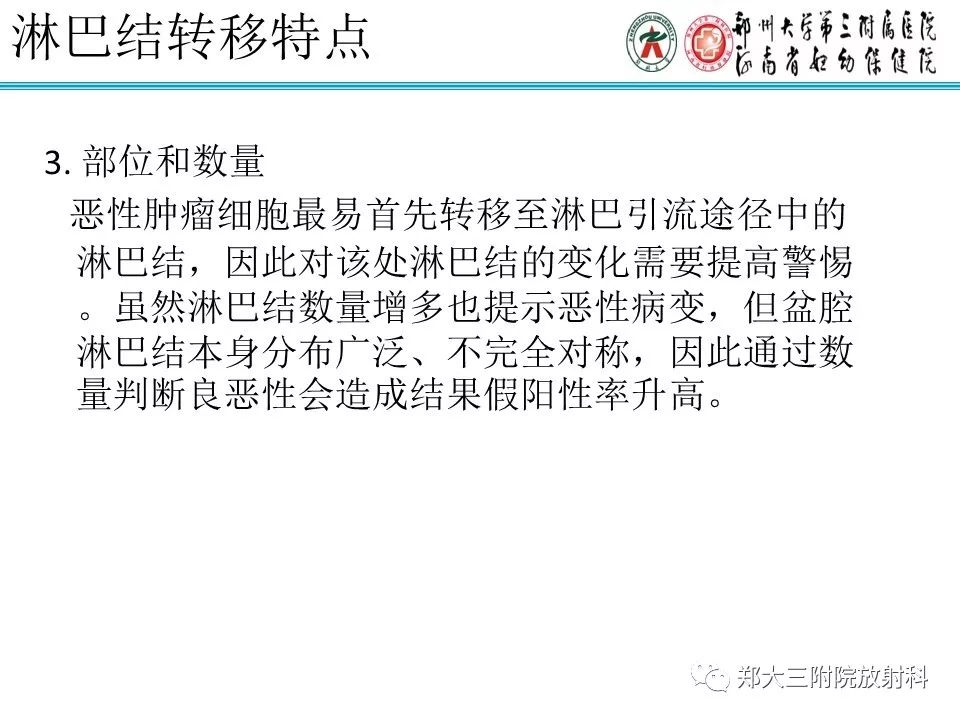 【PPT】如何判断盆腔肿瘤恶性淋巴结的转移