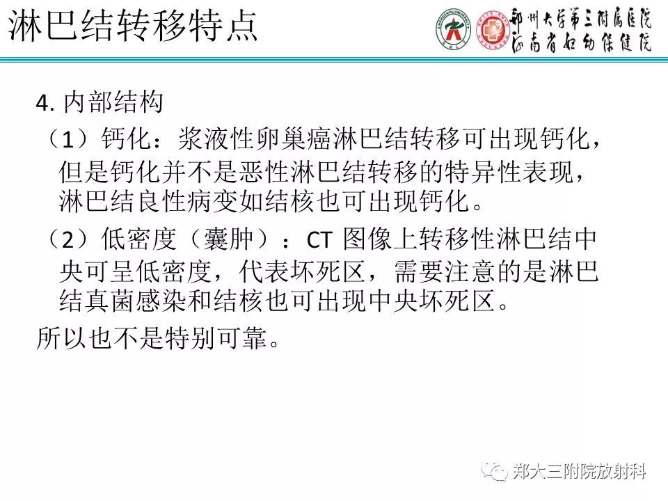 【PPT】如何判断盆腔肿瘤恶性淋巴结的转移