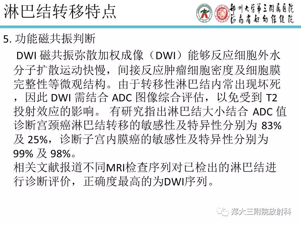 【PPT】如何判断盆腔肿瘤恶性淋巴结的转移
