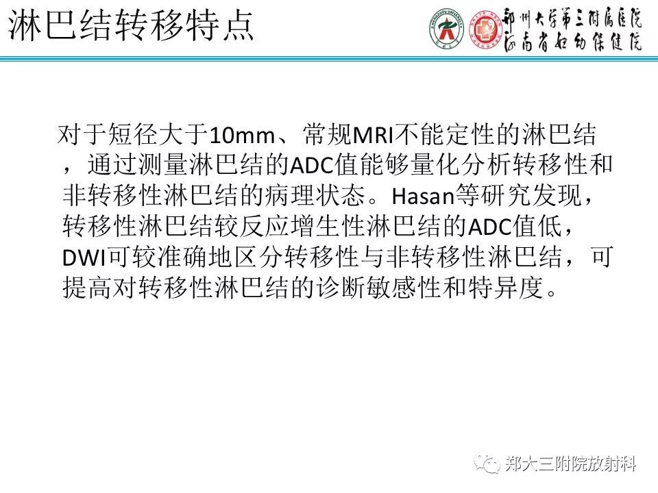【PPT】如何判断盆腔肿瘤恶性淋巴结的转移
