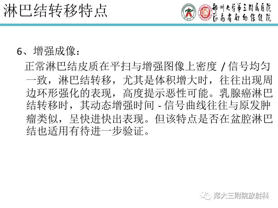 【PPT】如何判断盆腔肿瘤恶性淋巴结的转移