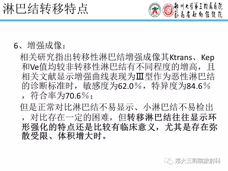【PPT】如何判断盆腔肿瘤恶性淋巴结的转移