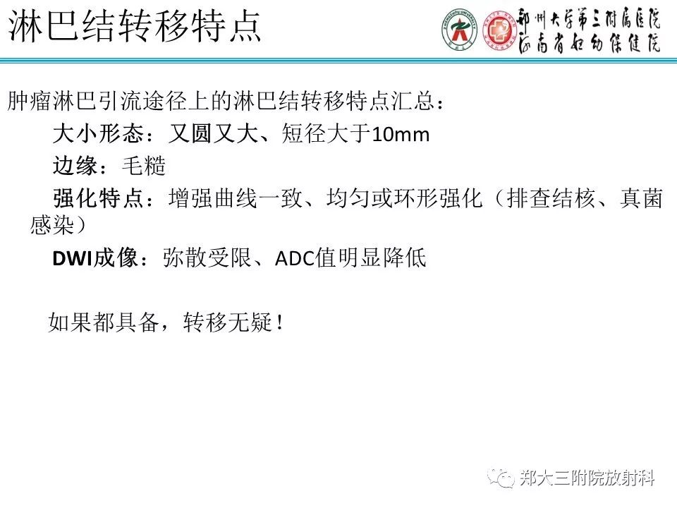 【PPT】如何判断盆腔肿瘤恶性淋巴结的转移