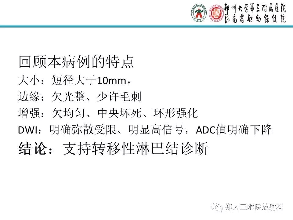 【PPT】如何判断盆腔肿瘤恶性淋巴结的转移
