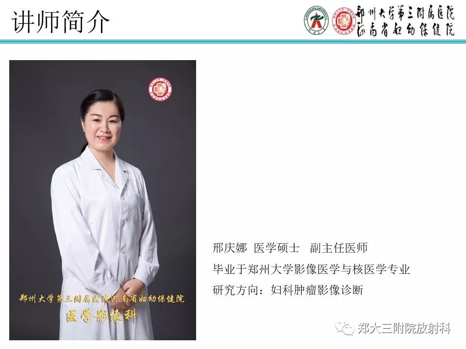【PPT】如何判断盆腔肿瘤恶性淋巴结的转移