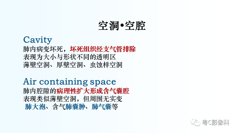【PPT】儿童胸部影像诊断*基础病变