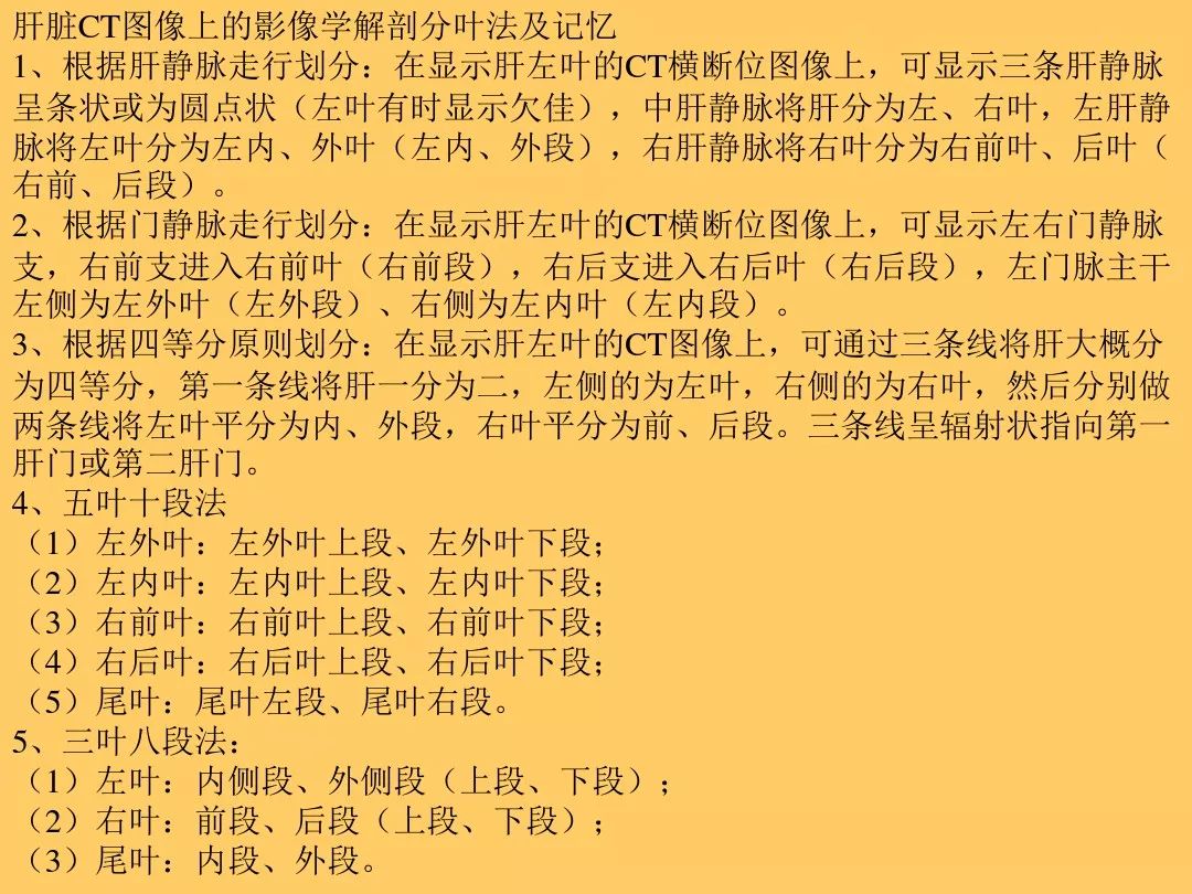 肝脏CT断层解剖详解