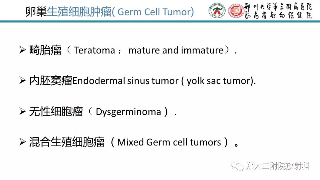 【病例】卵巢未成熟畸胎瘤1例MR影像
