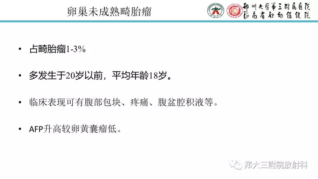 【病例】卵巢未成熟畸胎瘤1例MR影像