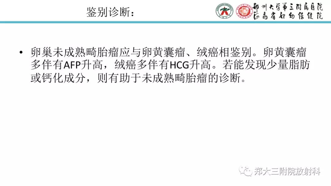 【病例】卵巢未成熟畸胎瘤1例MR影像