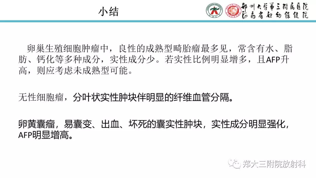 【病例】卵巢未成熟畸胎瘤1例MR影像