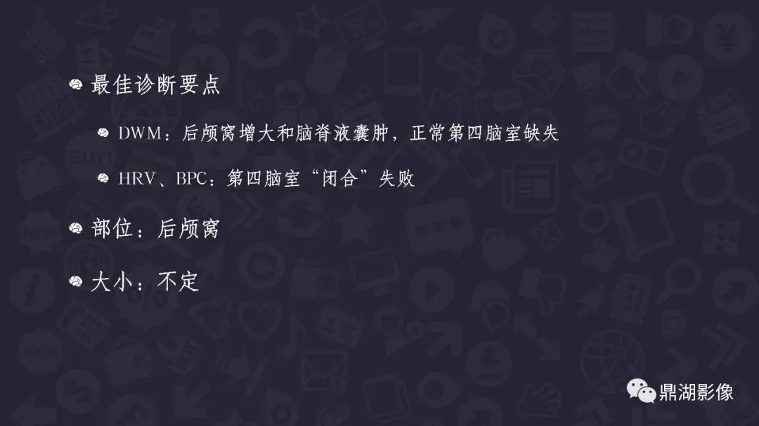 【PPT】DANDY-WALKER
