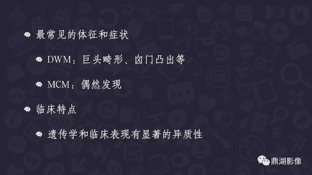 【PPT】DANDY-WALKER