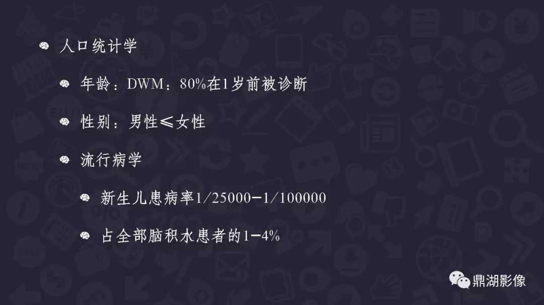 【PPT】DANDY-WALKER