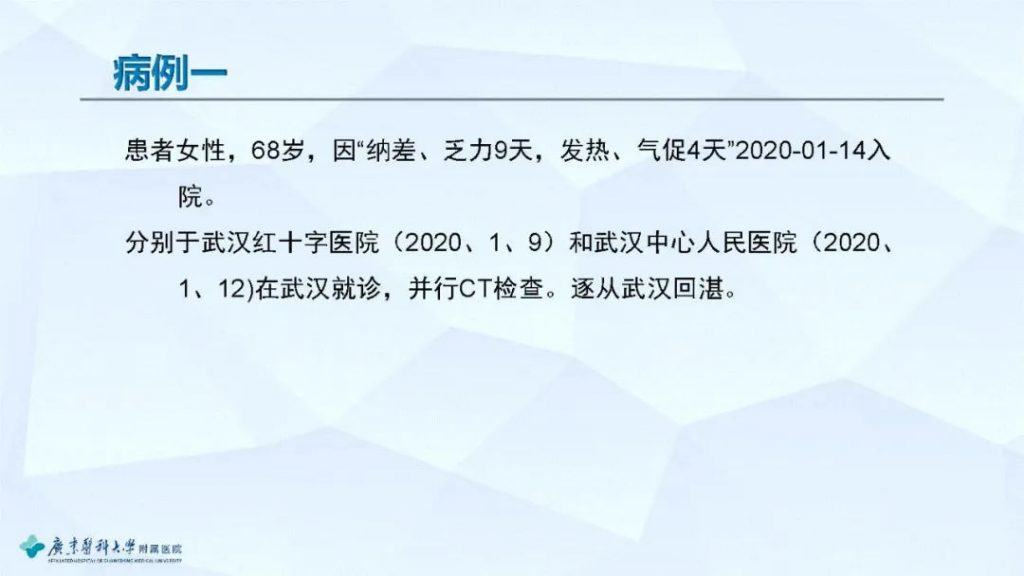 【病例】新冠肺炎2例CT影像