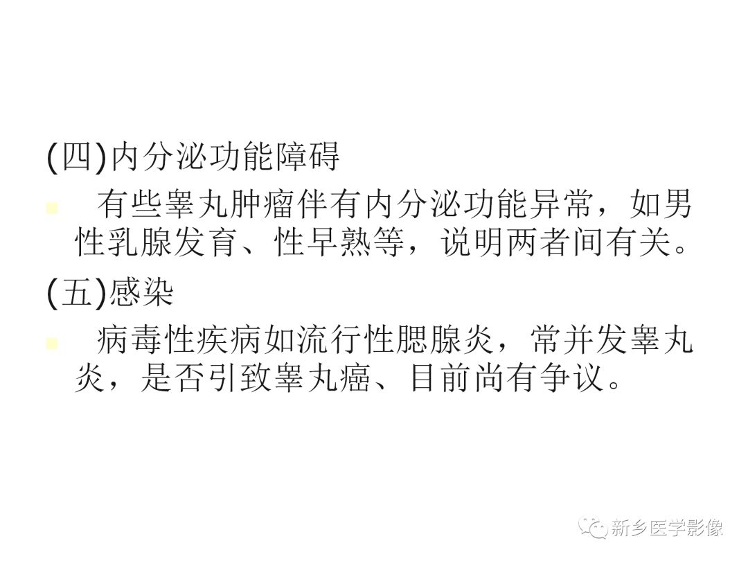 【PPT】睾丸精原细胞瘤