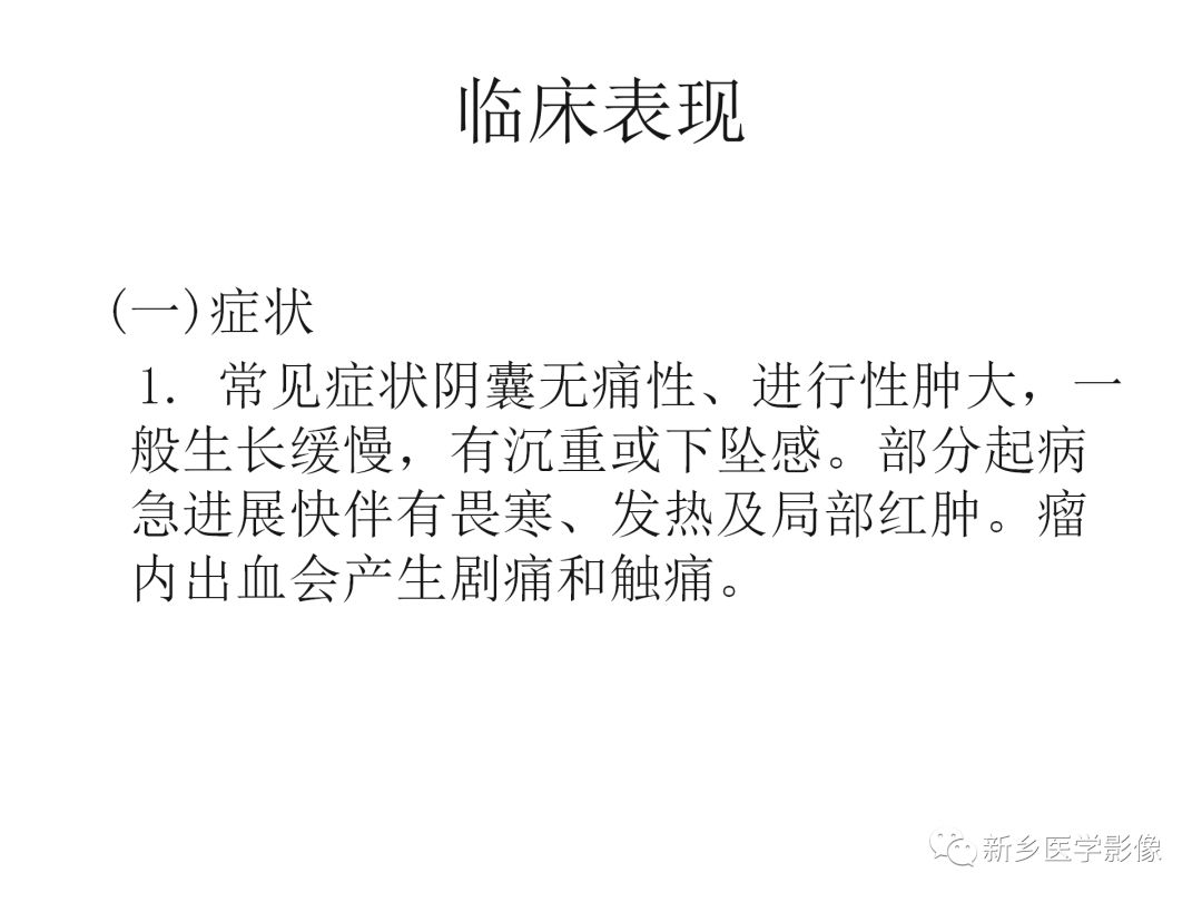 【PPT】睾丸精原细胞瘤
