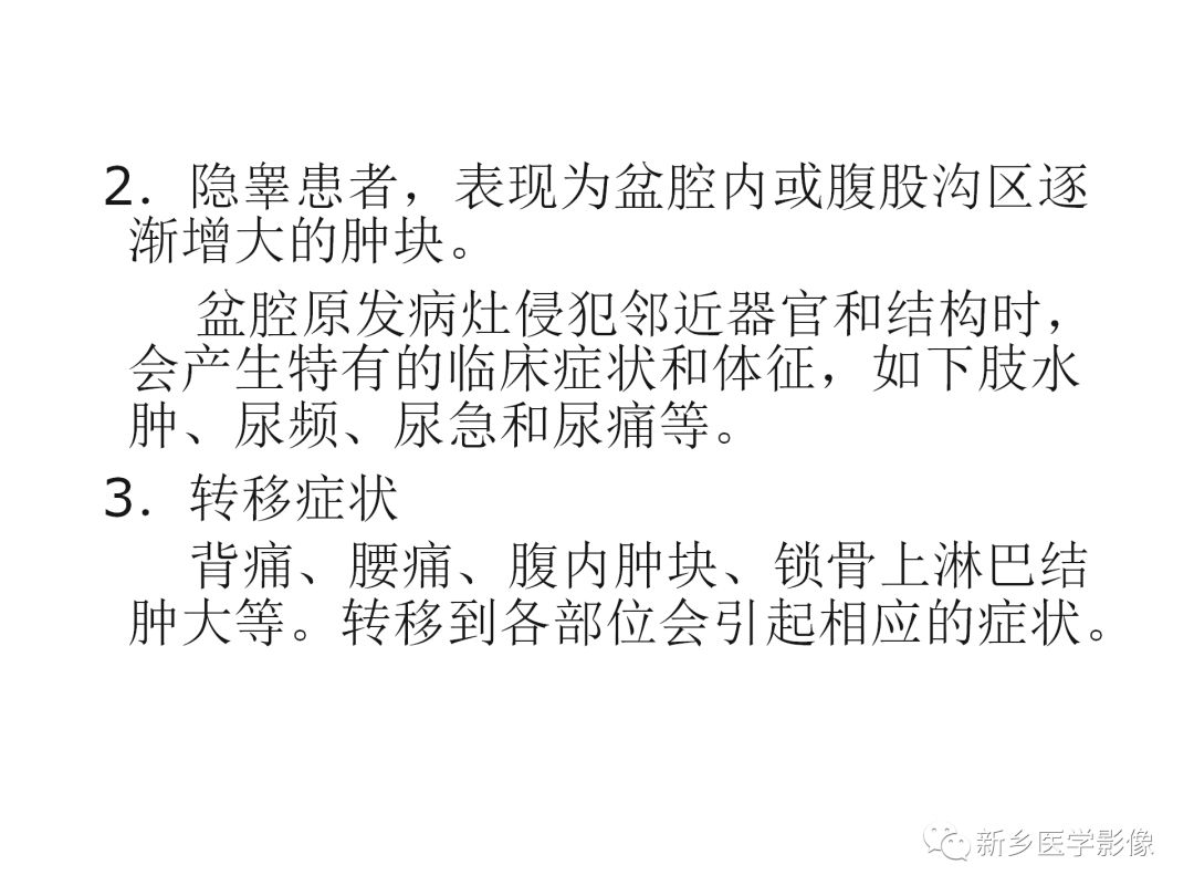 【PPT】睾丸精原细胞瘤