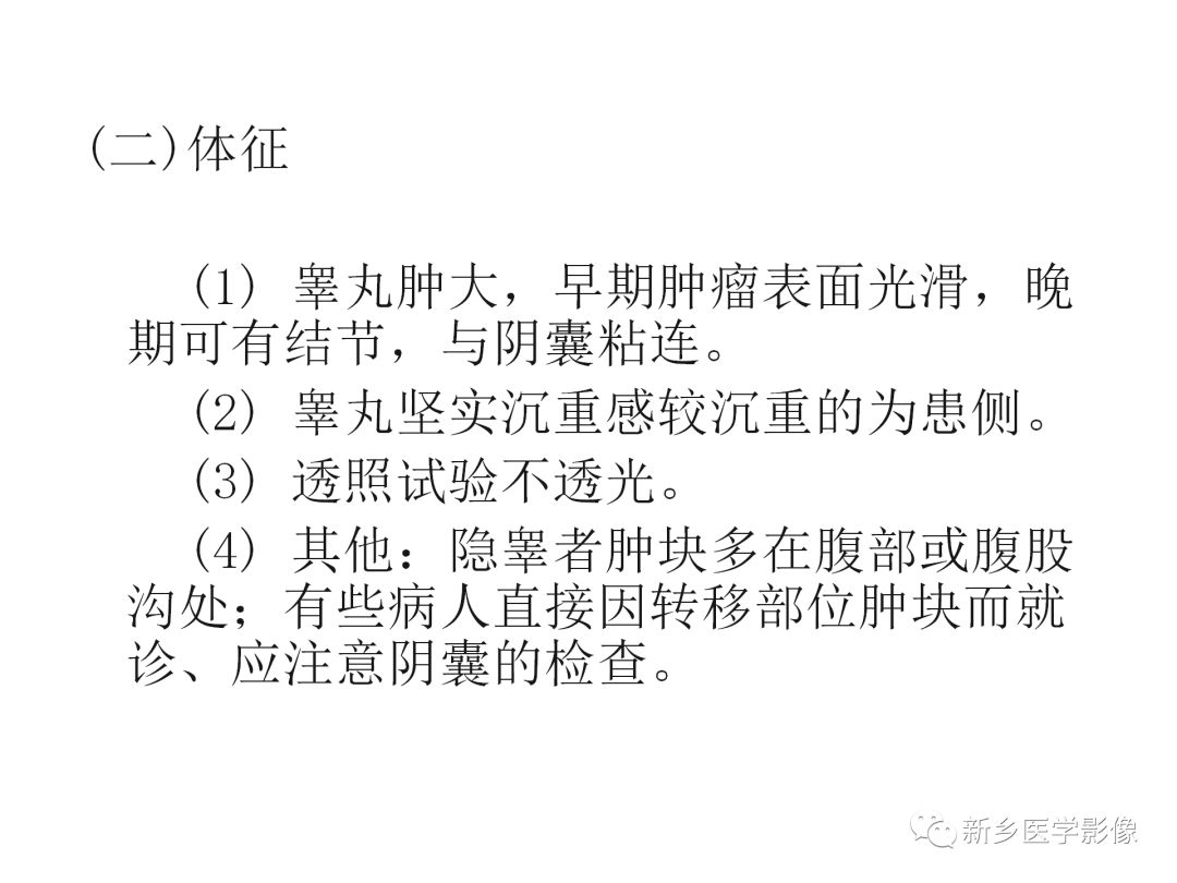 【PPT】睾丸精原细胞瘤
