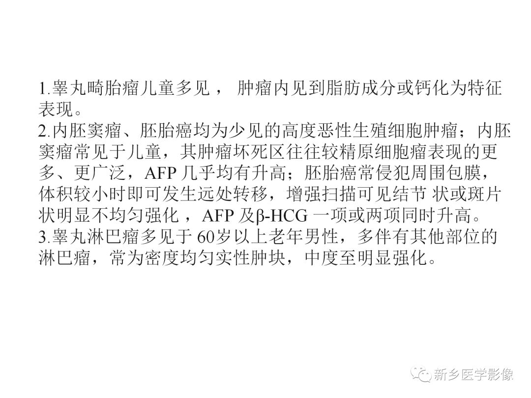 【PPT】睾丸精原细胞瘤