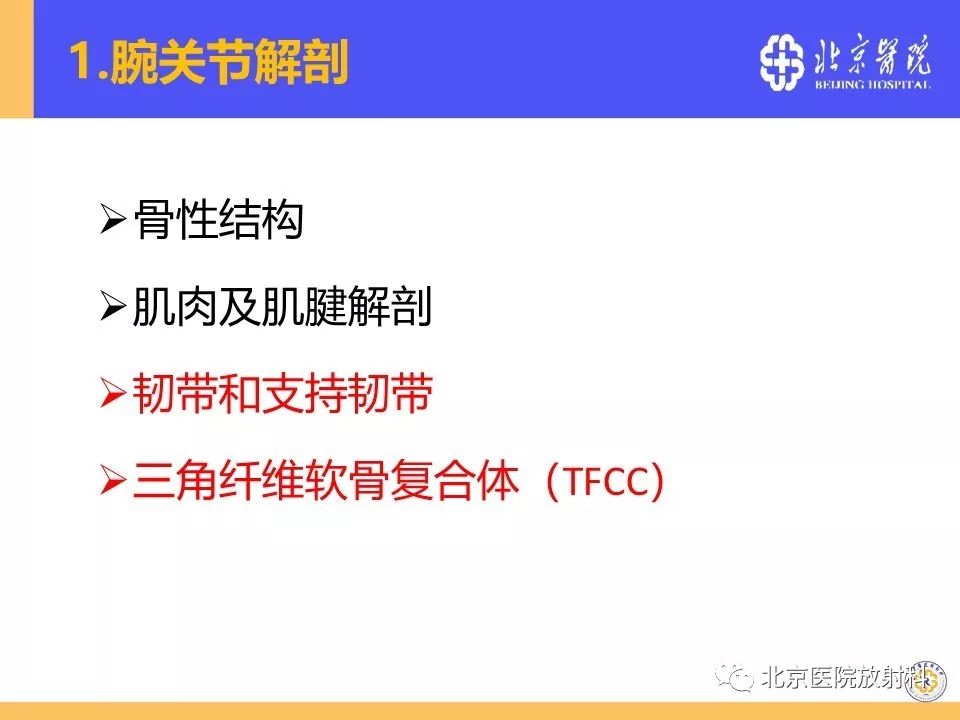 【PPT】三角纤维软骨复合体（TFCC）损伤