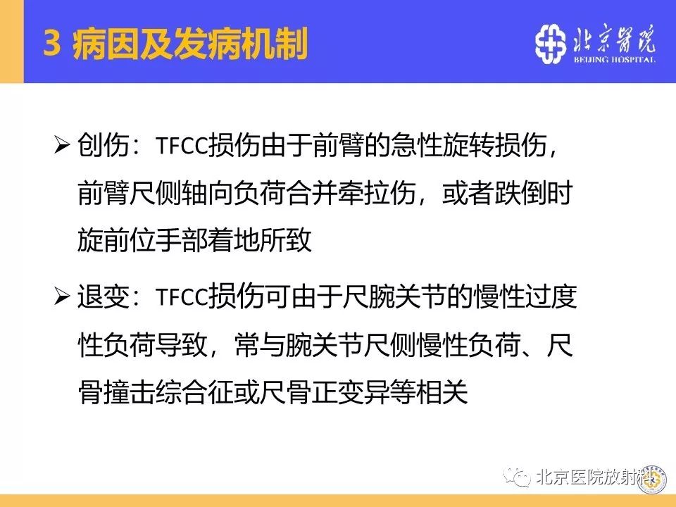 【PPT】三角纤维软骨复合体（TFCC）损伤