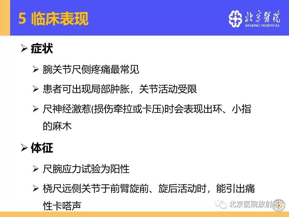 【PPT】三角纤维软骨复合体（TFCC）损伤