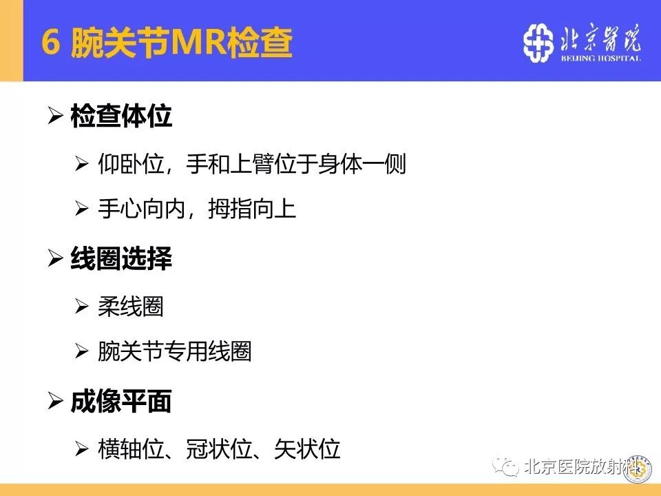 【PPT】三角纤维软骨复合体（TFCC）损伤