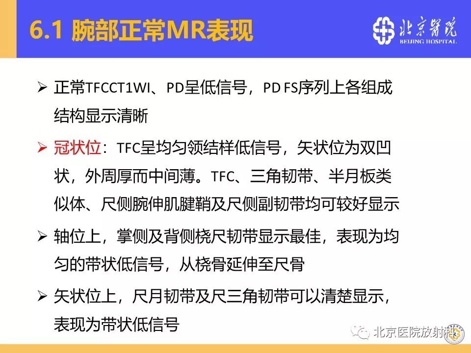 【PPT】三角纤维软骨复合体（TFCC）损伤