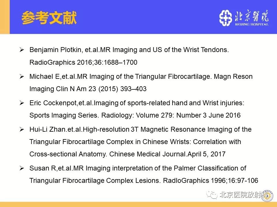 【PPT】三角纤维软骨复合体（TFCC）损伤