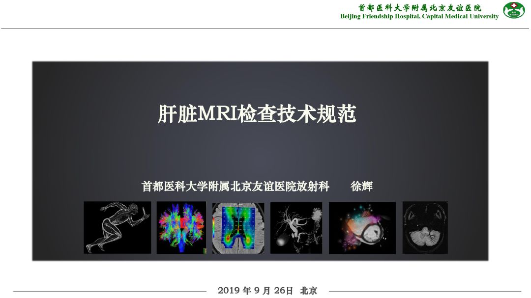 【PPT】肝脏MRI检查技术规范