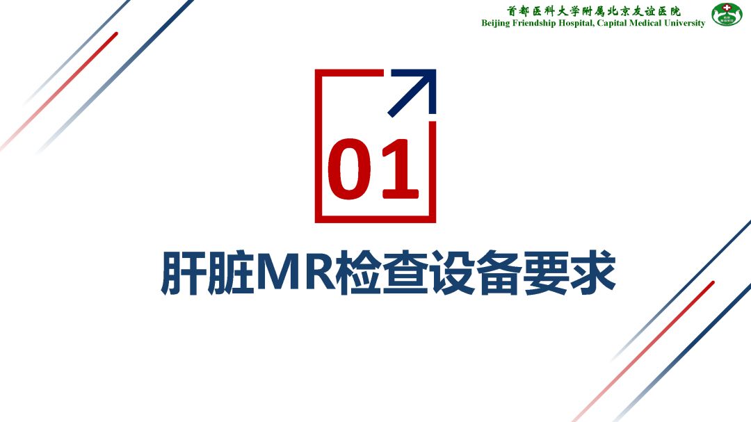 【PPT】肝脏MRI检查技术规范