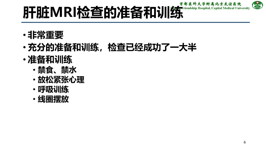 【PPT】肝脏MRI检查技术规范